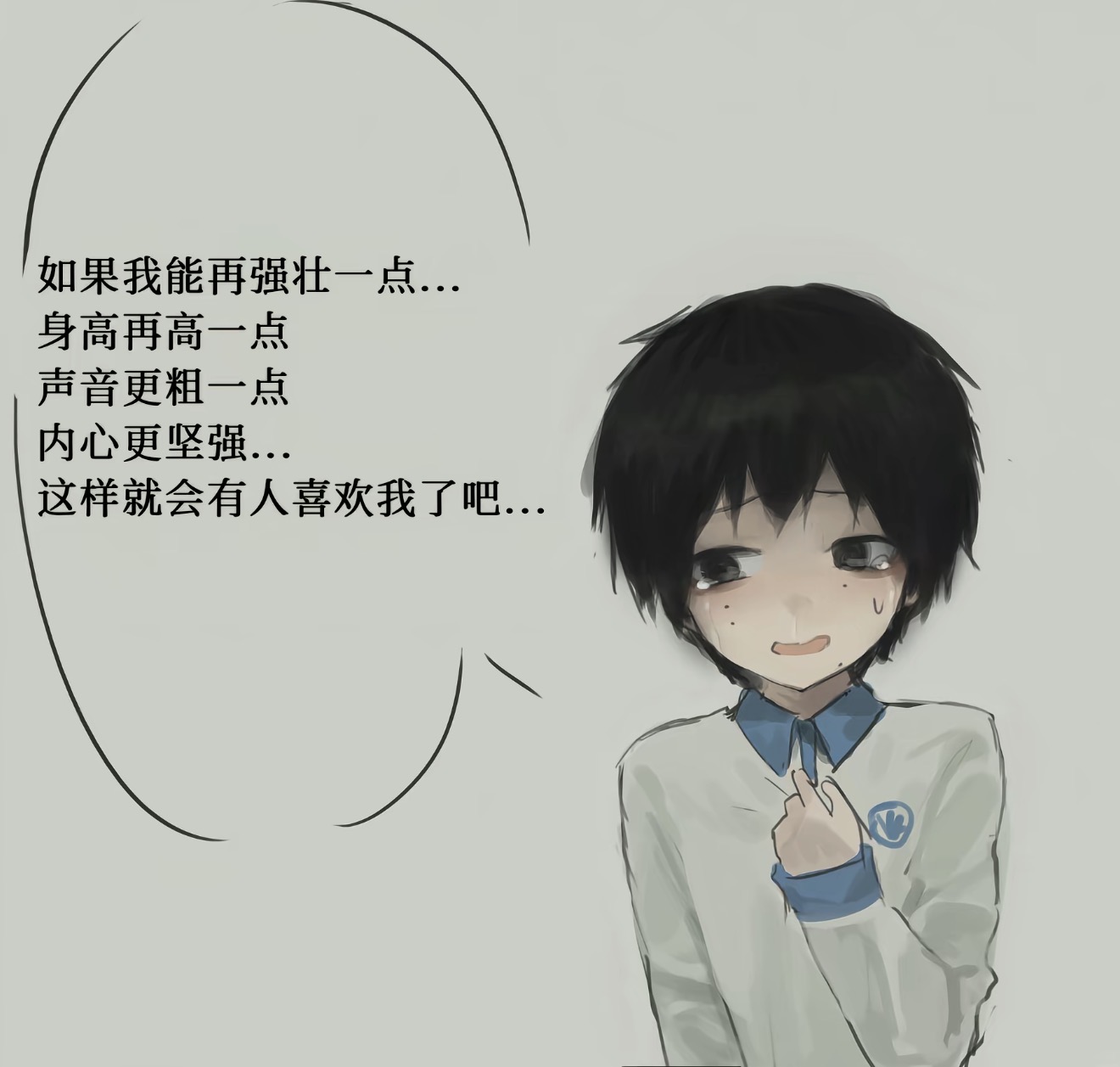 真实的我，到底想成为怎么样